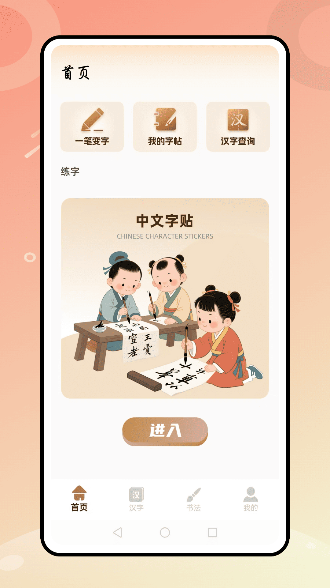 写字天天练电脑版截图