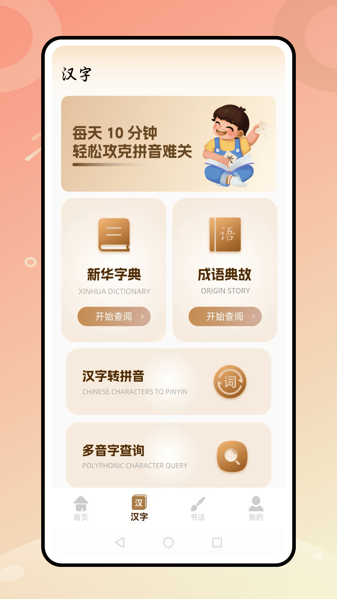 写字天天练电脑版截图