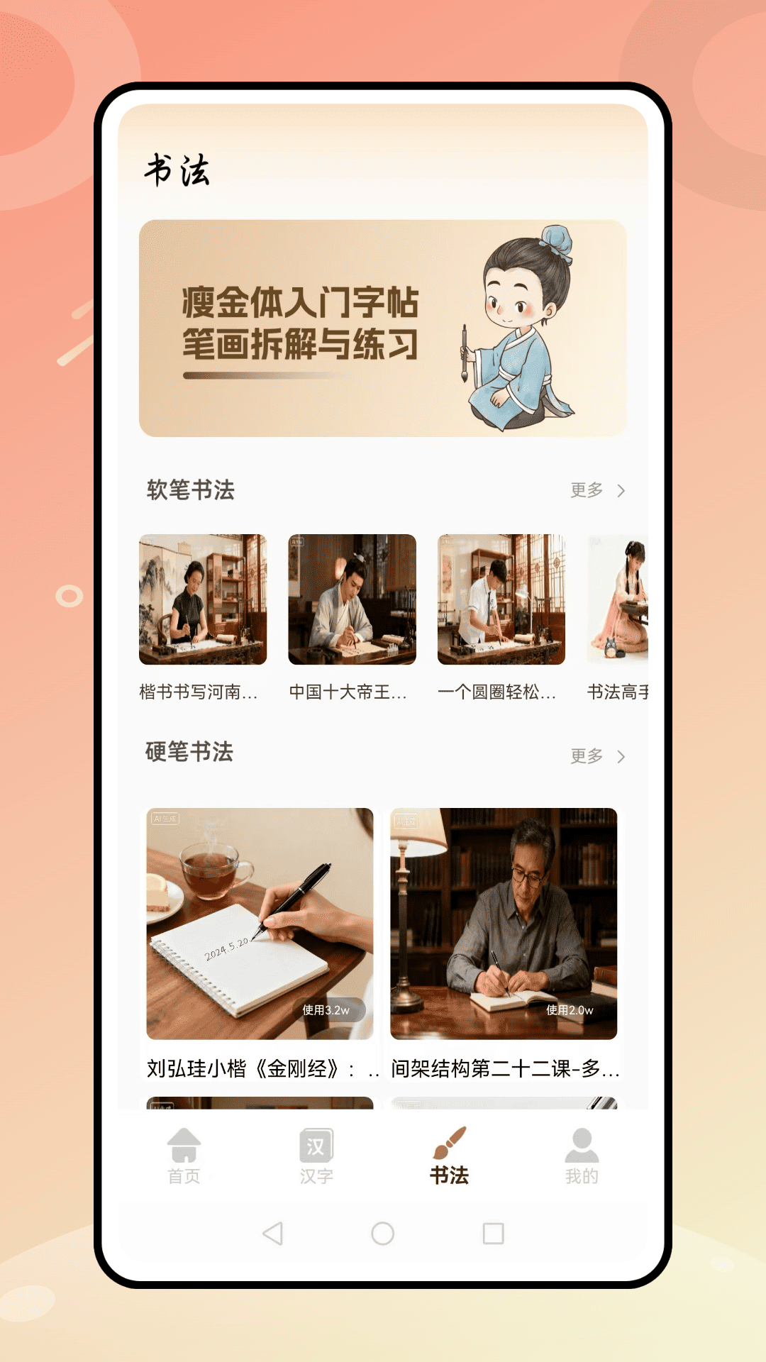 写字天天练电脑版截图
