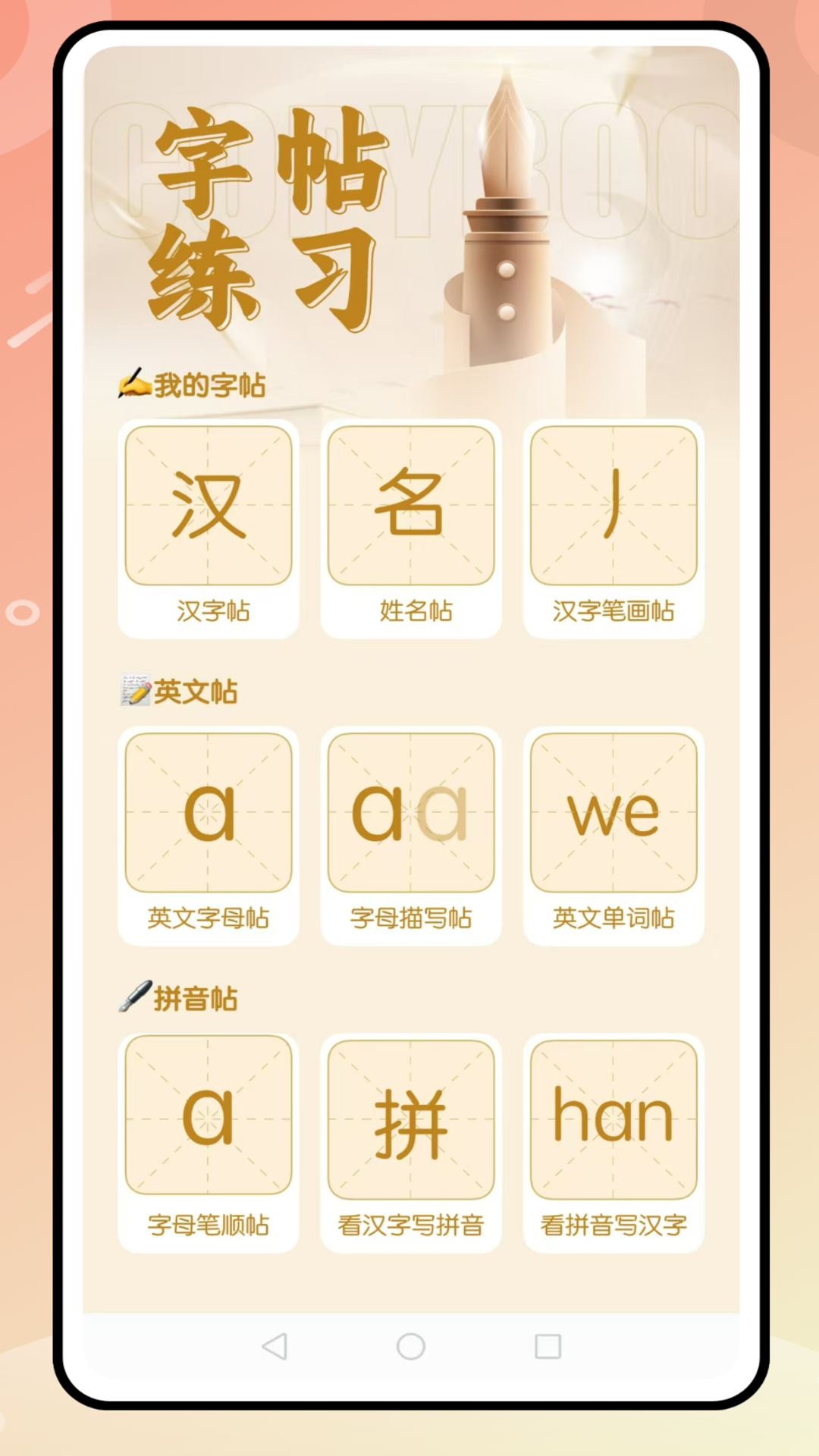 写字天天练电脑版截图