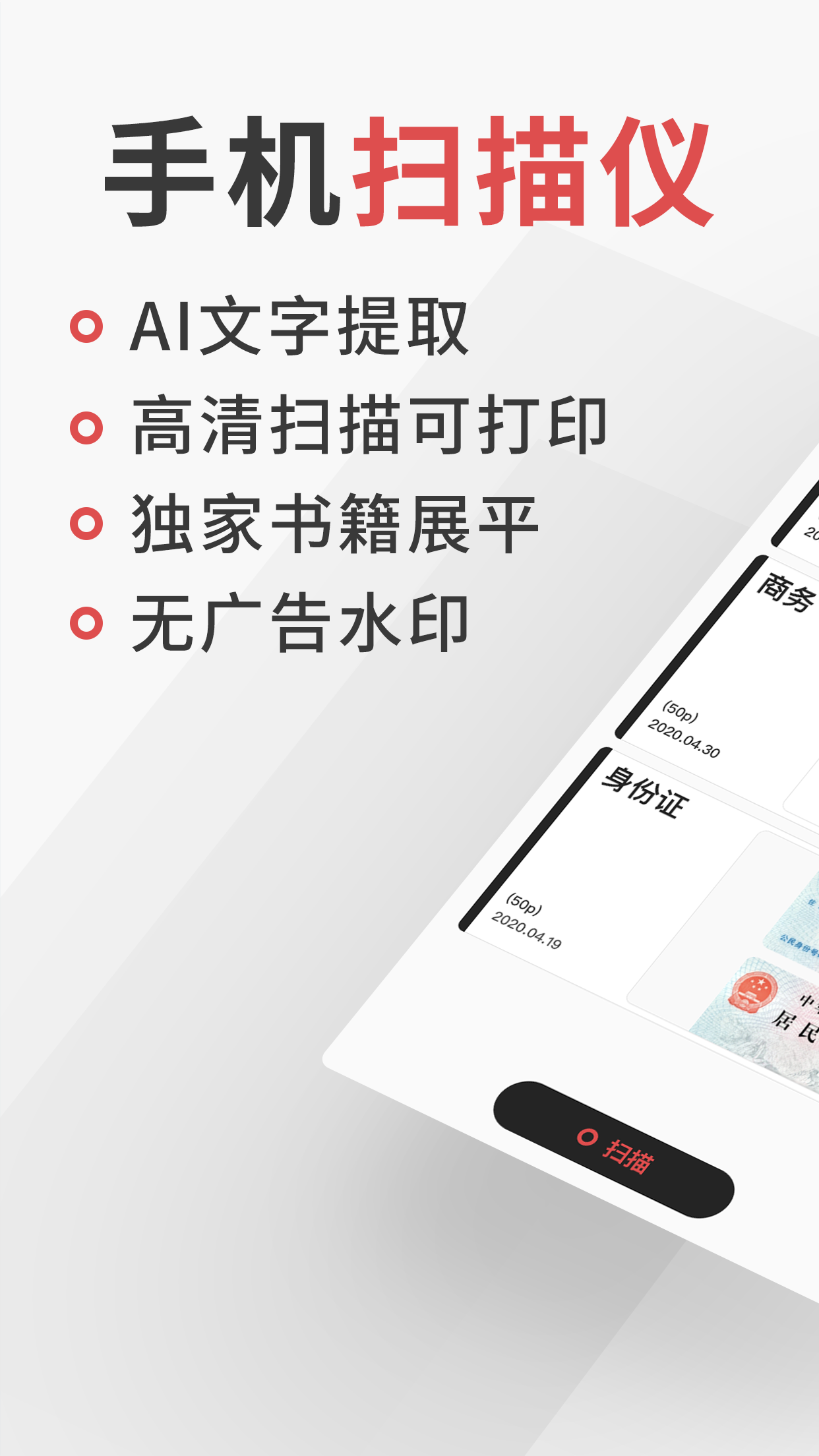 极简扫描电脑版截图