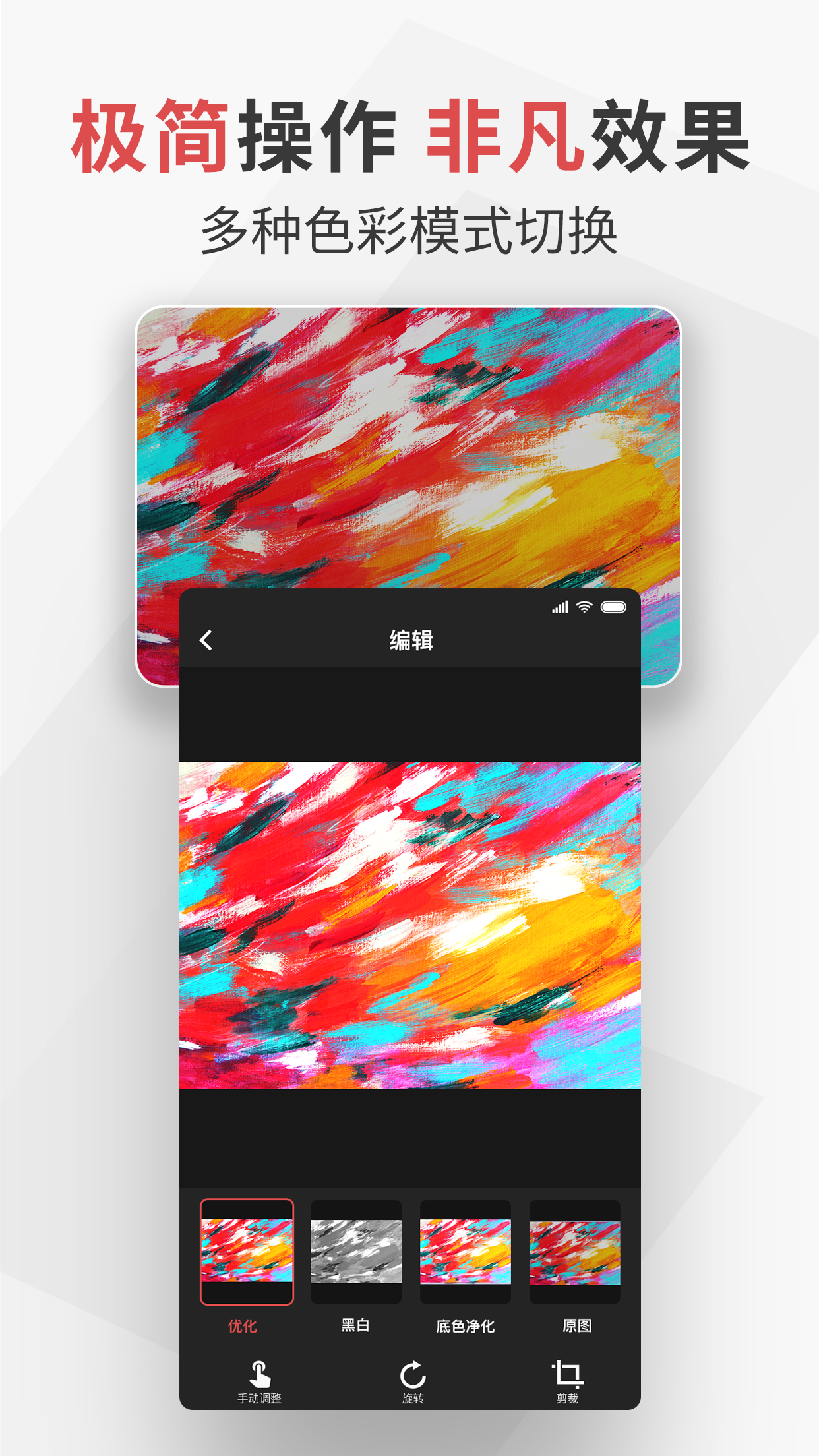 极简扫描电脑版截图