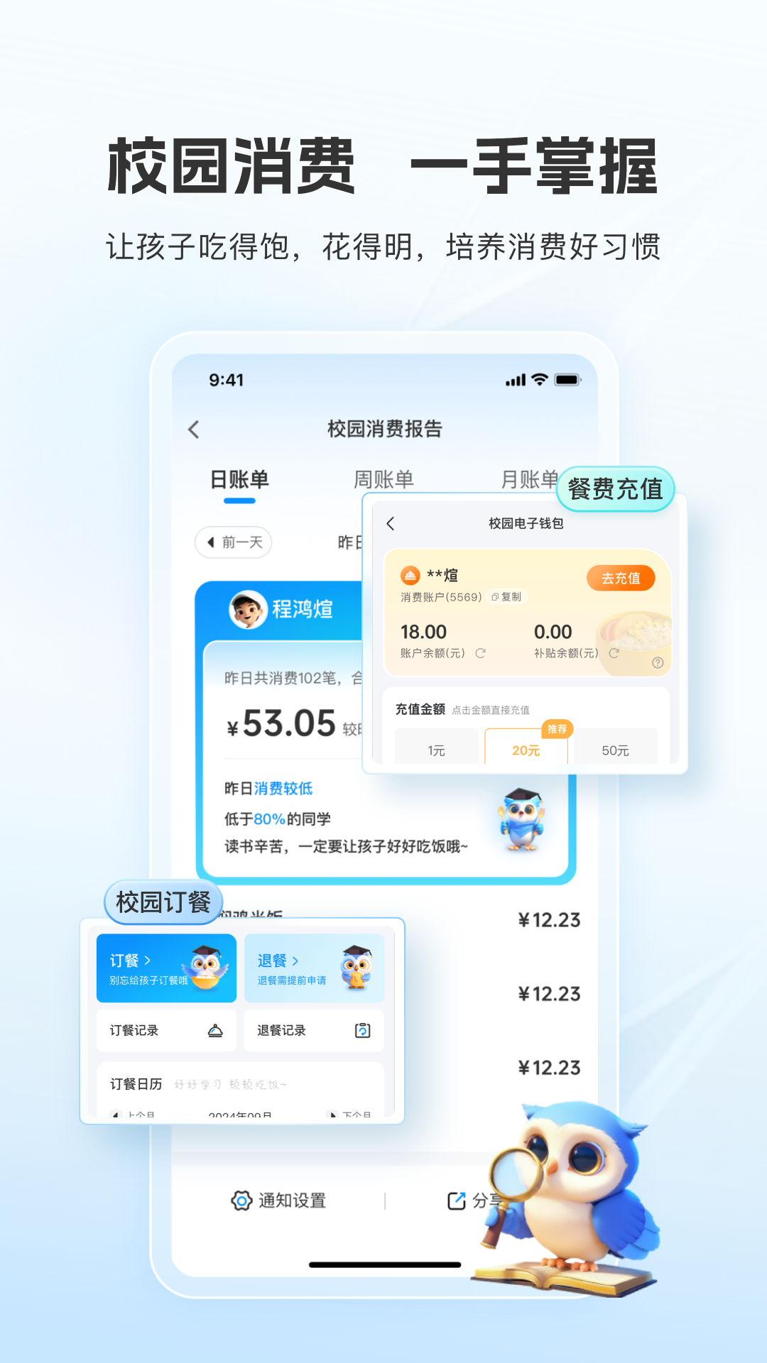 扫呗校园通