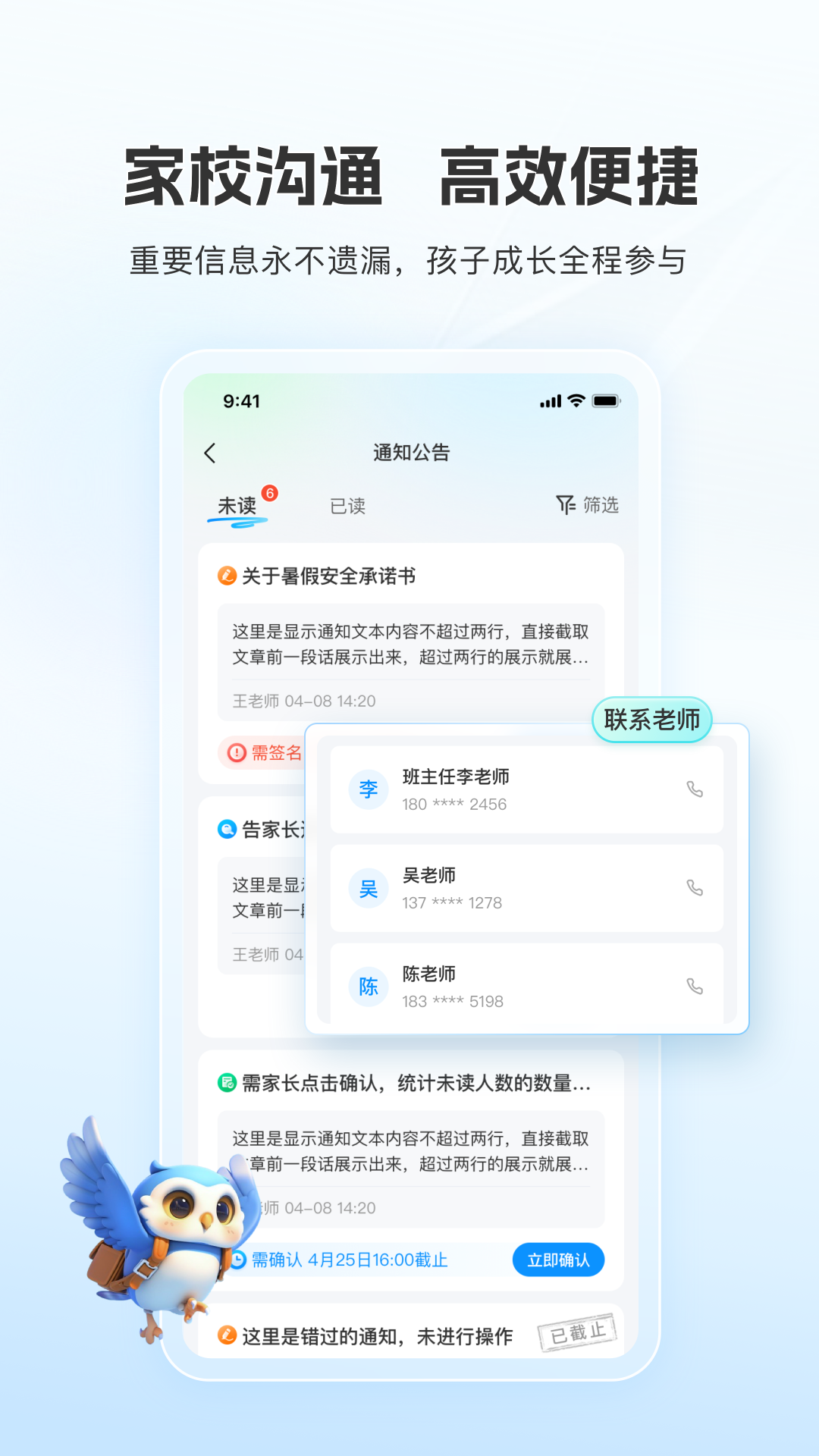 扫呗校园通