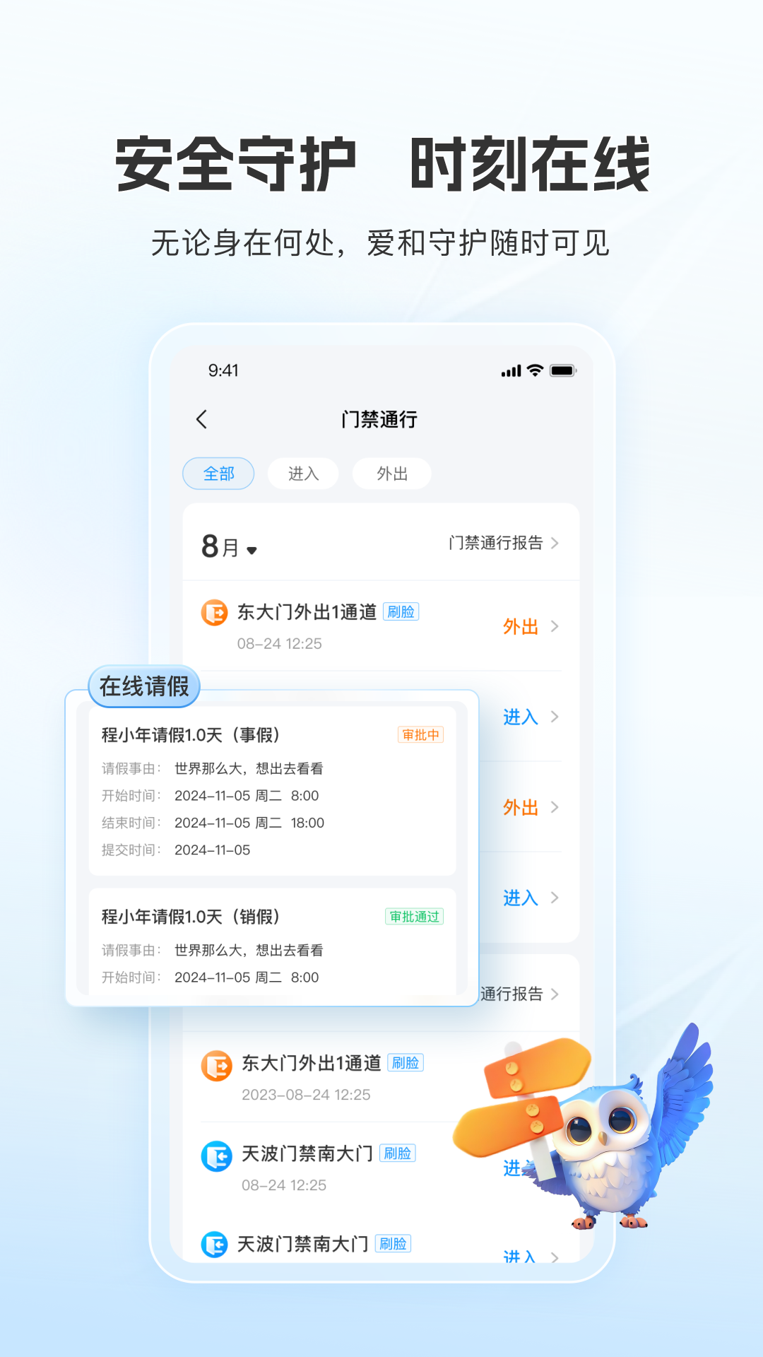 扫呗校园通