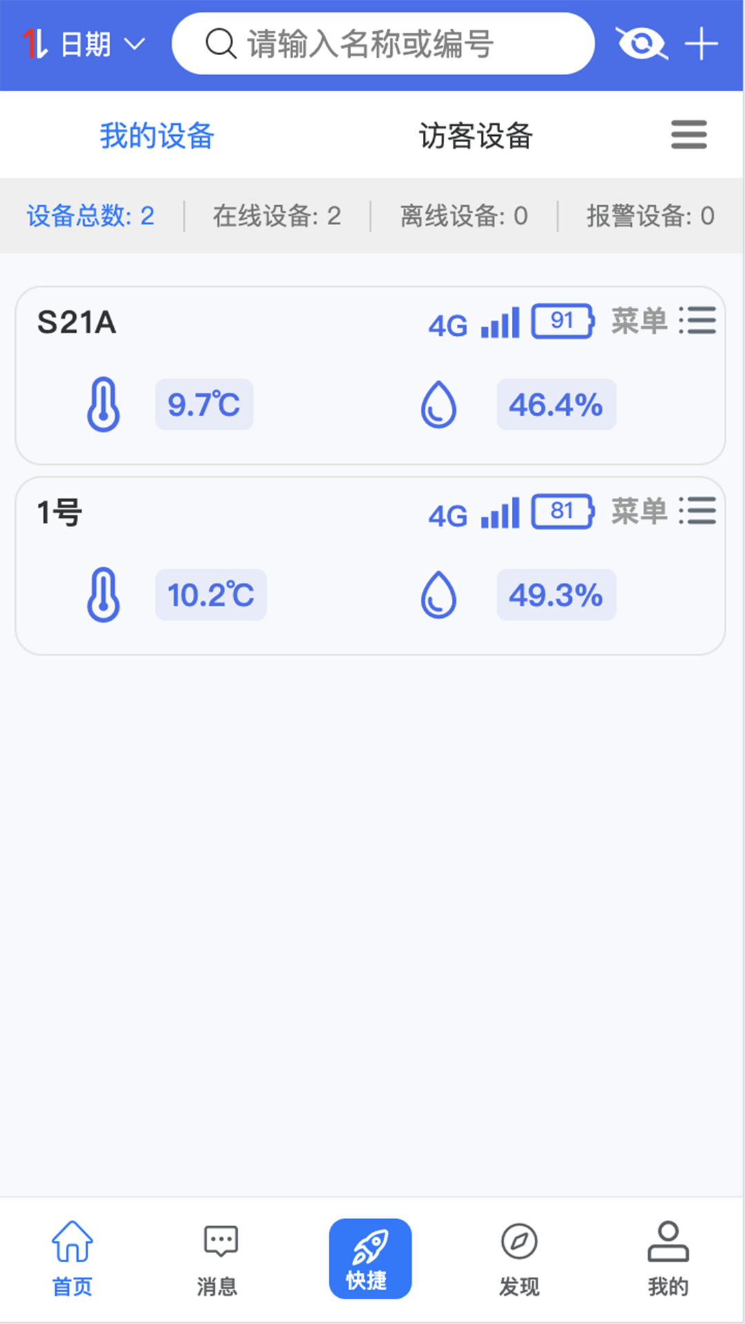 彭云物联电脑版截图