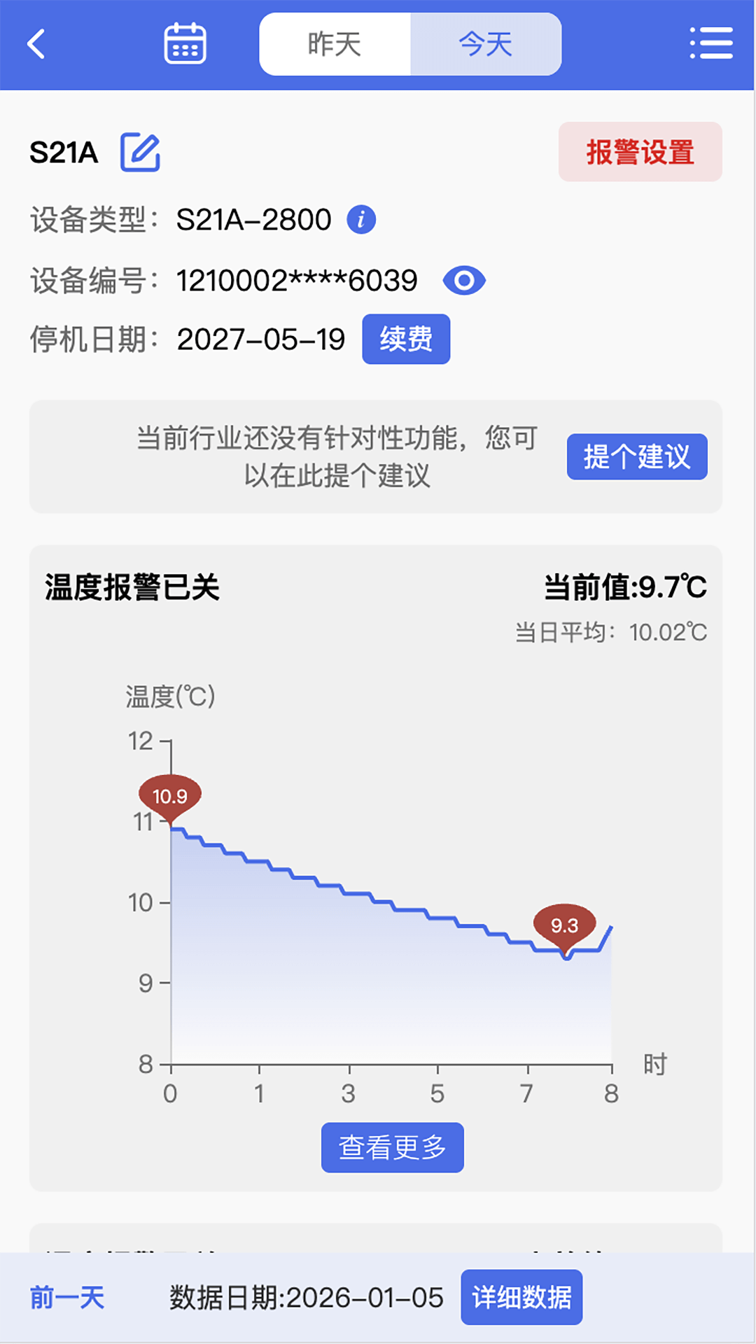 彭云物联电脑版截图