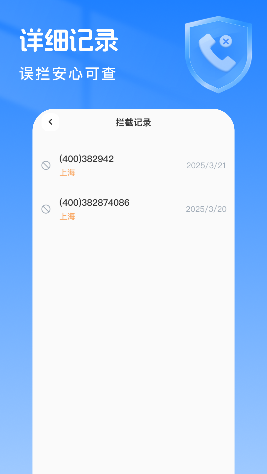 骚扰拦截专家