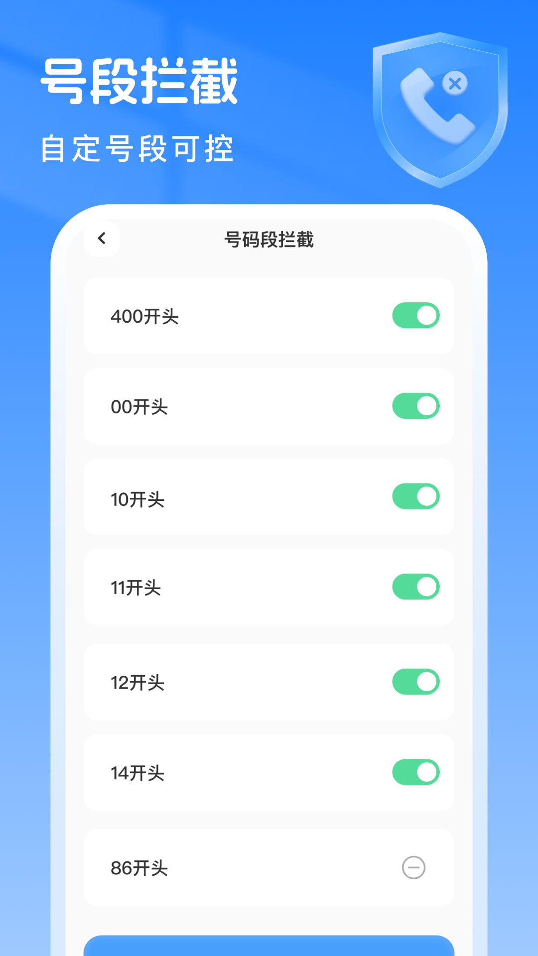 骚扰拦截专家