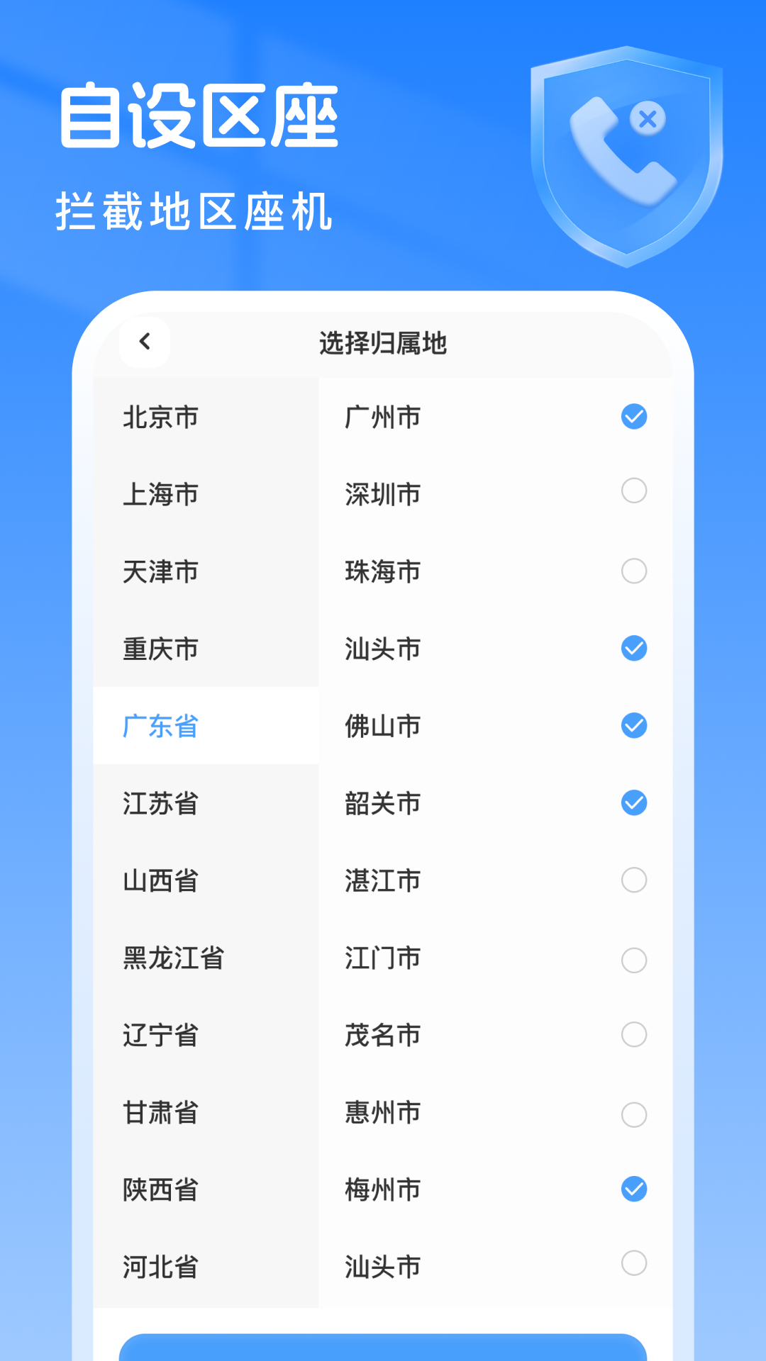 骚扰拦截专家