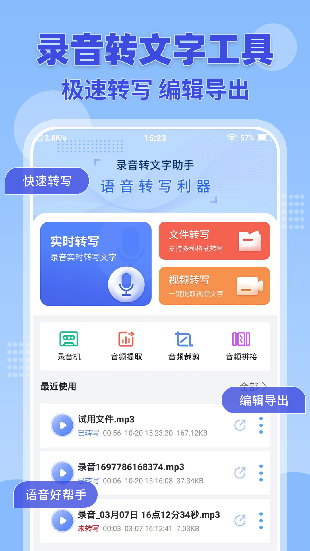 录音转文字小助手电脑版截图
