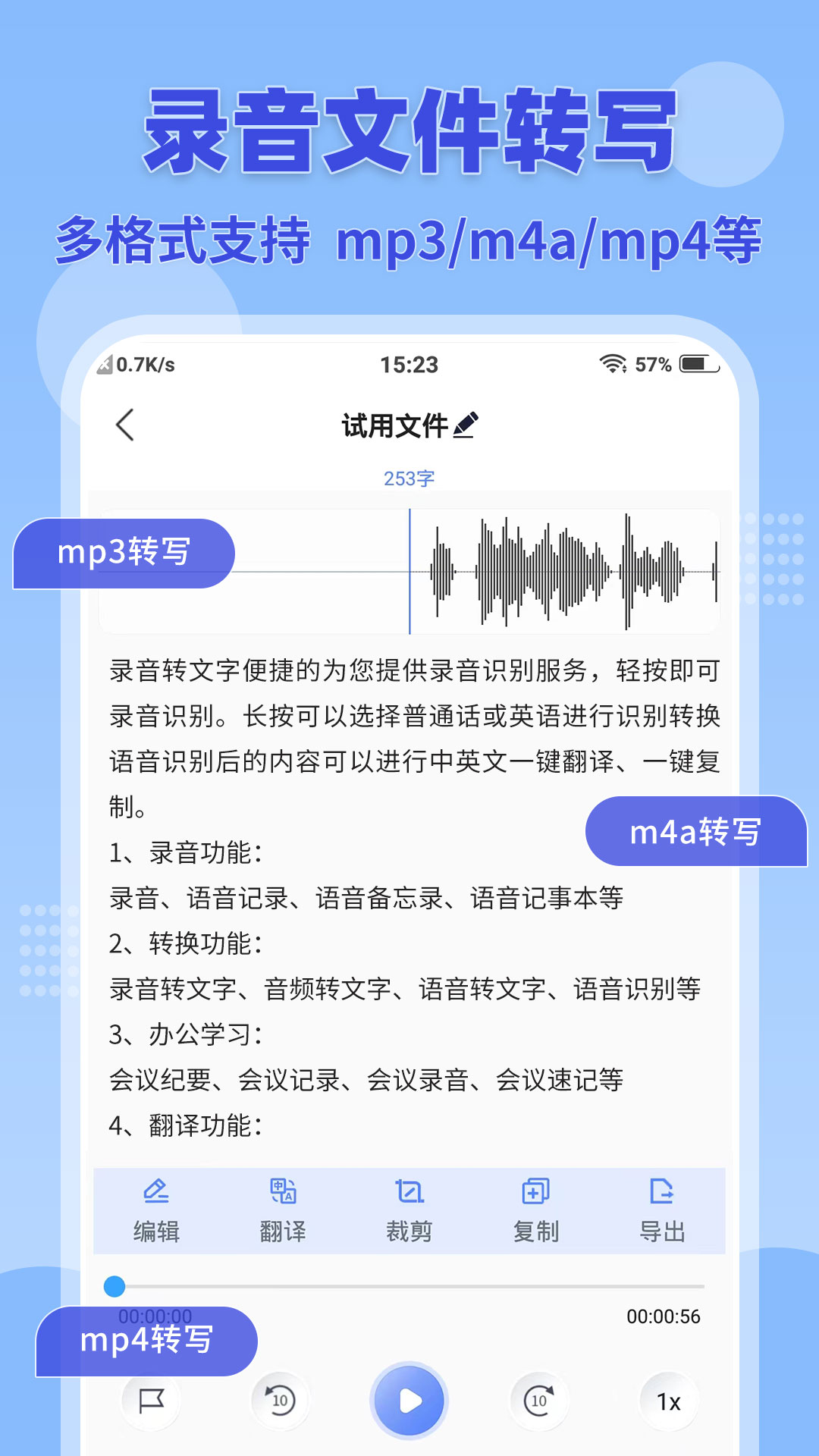 录音转文字小助手电脑版截图