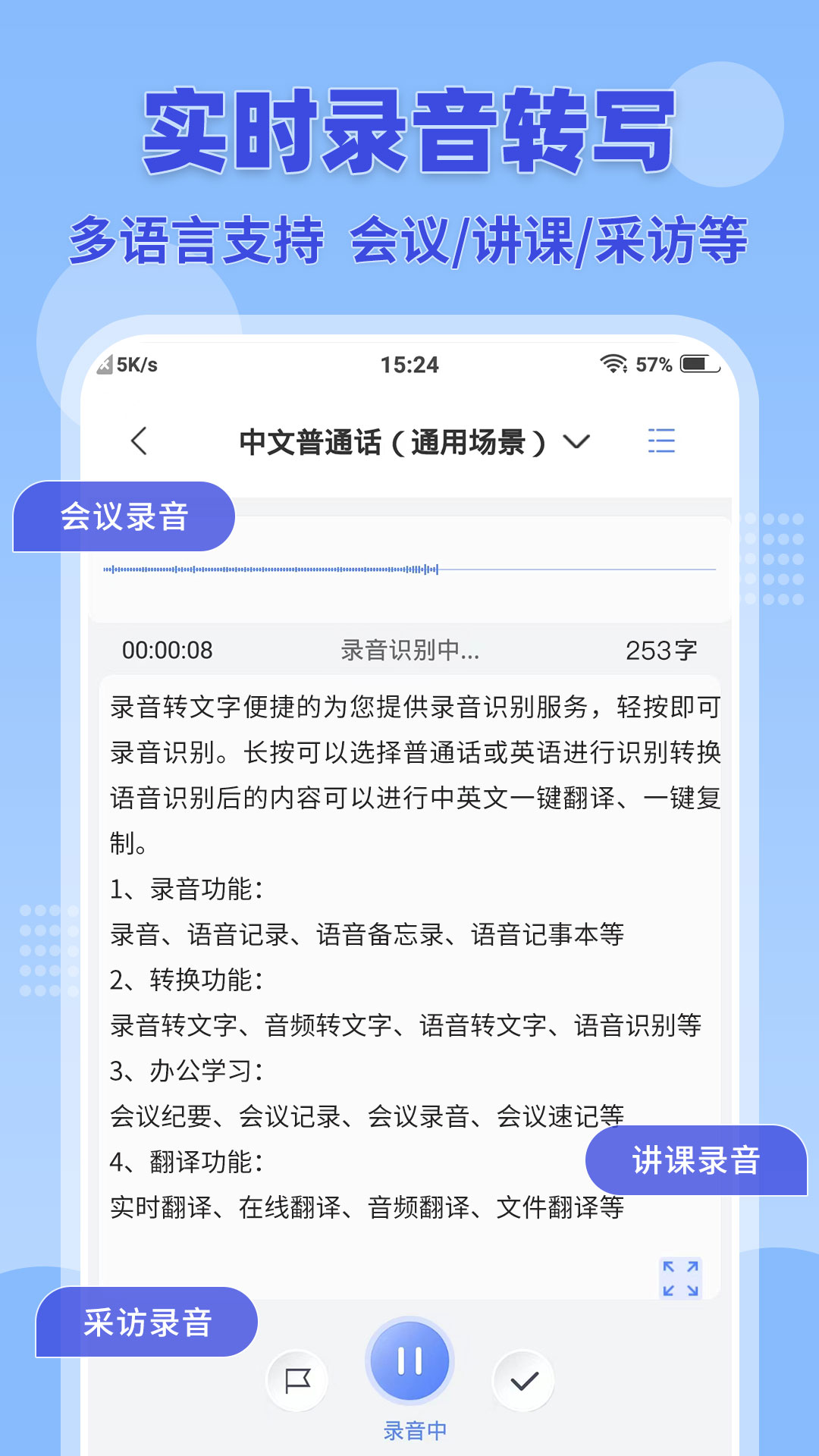录音转文字小助手电脑版截图