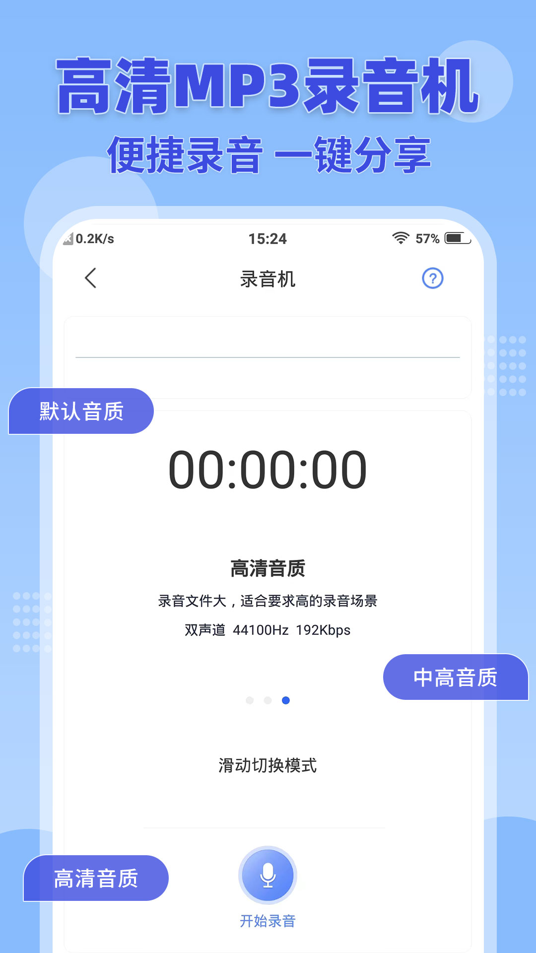 录音转文字小助手电脑版截图