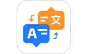 智能翻译君电脑版段首LOGO