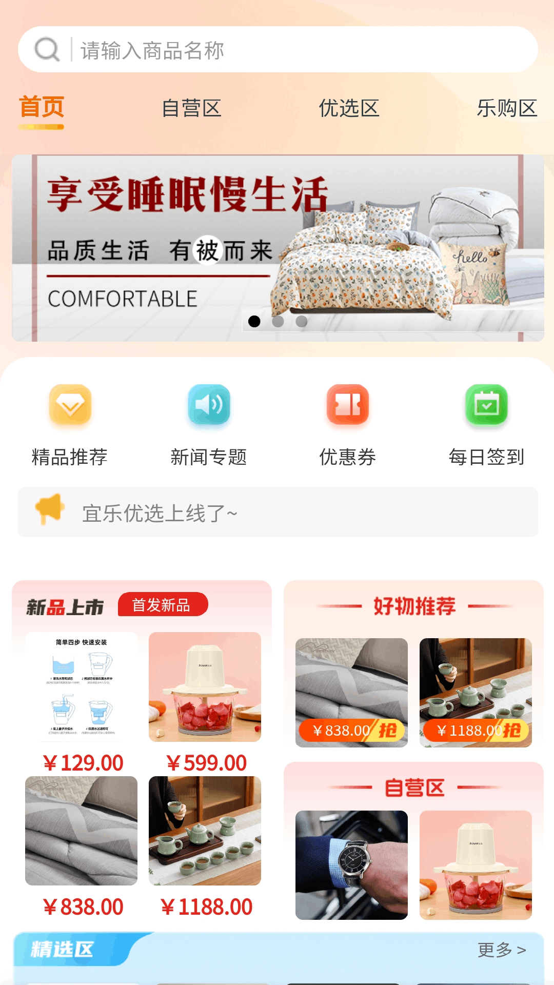 宜乐优选电脑版截图