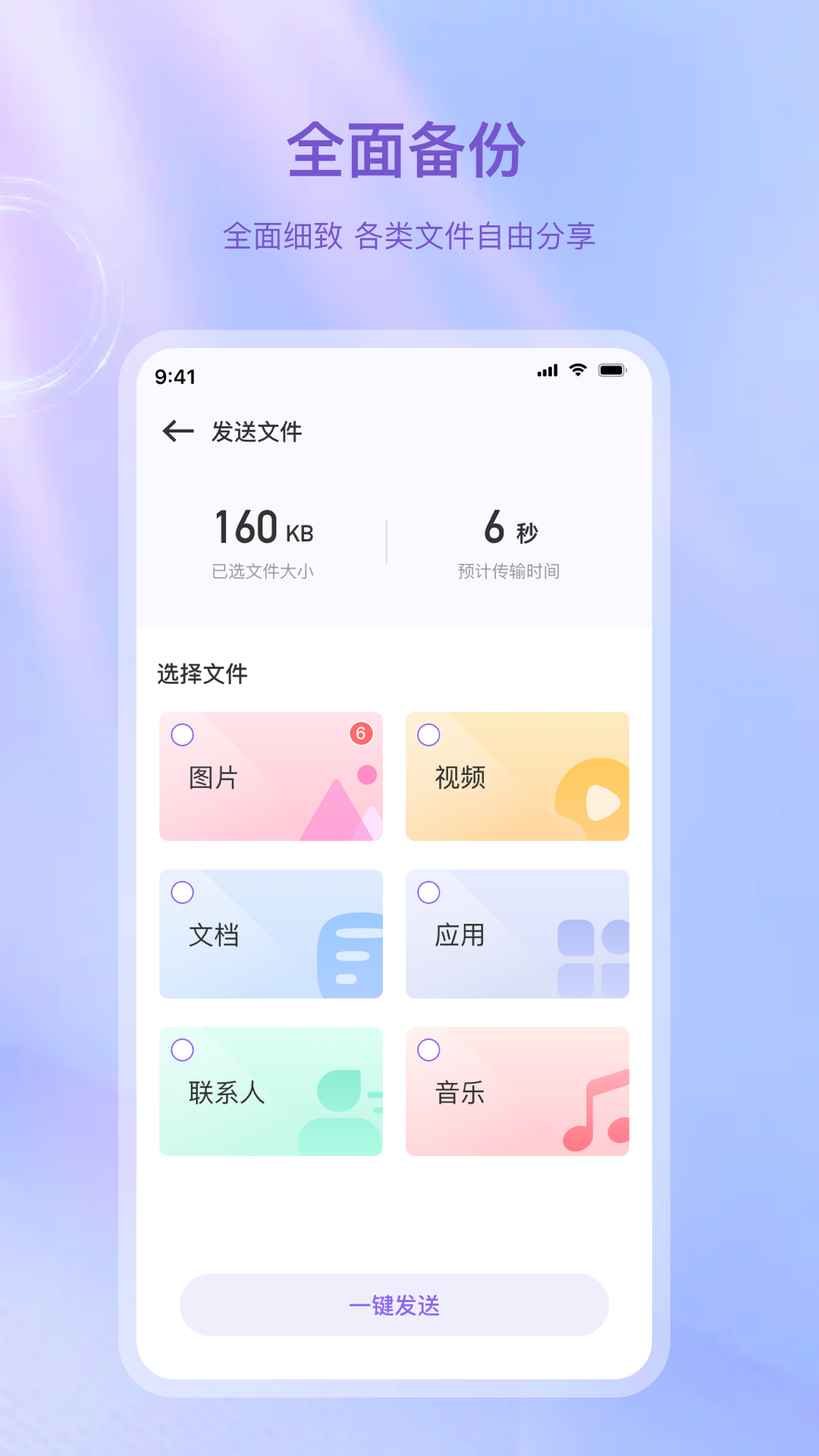 数据快传