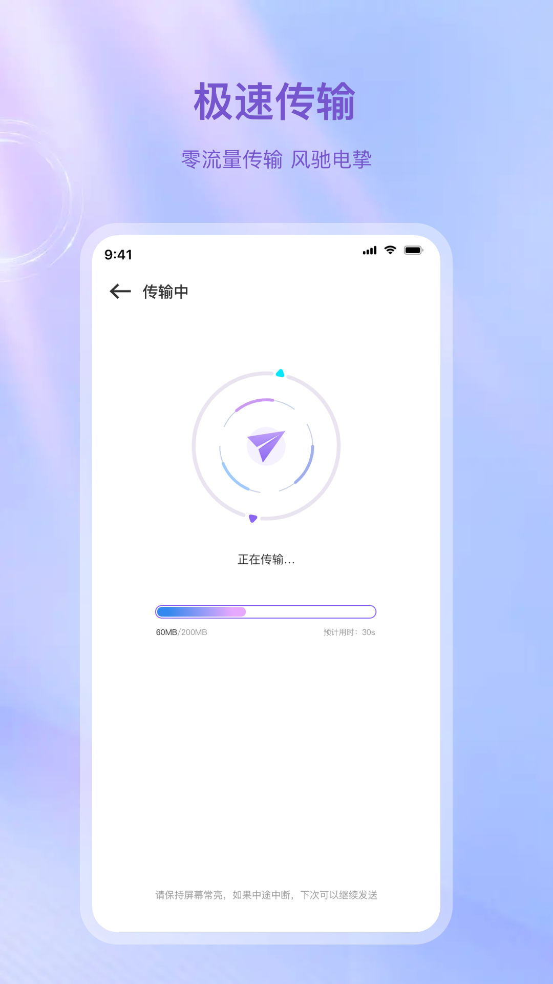 数据快传