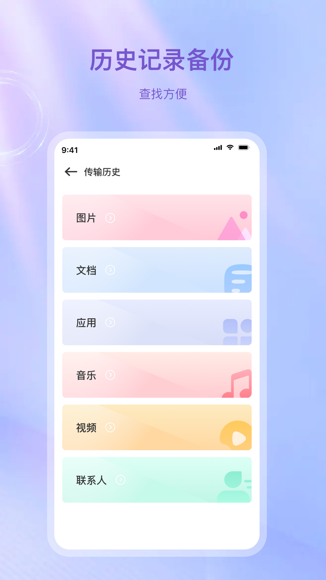 数据快传