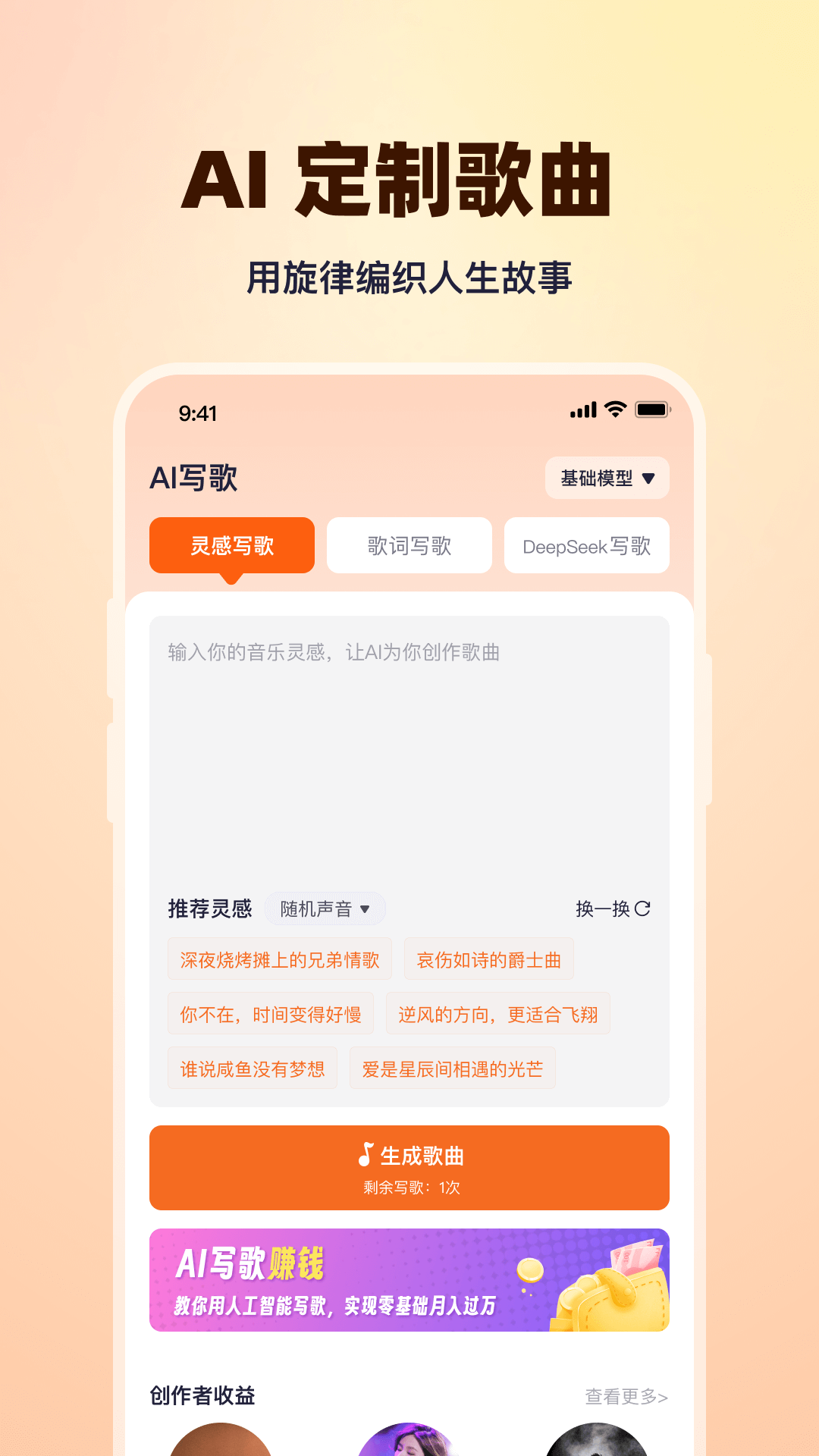 写歌大师电脑版截图