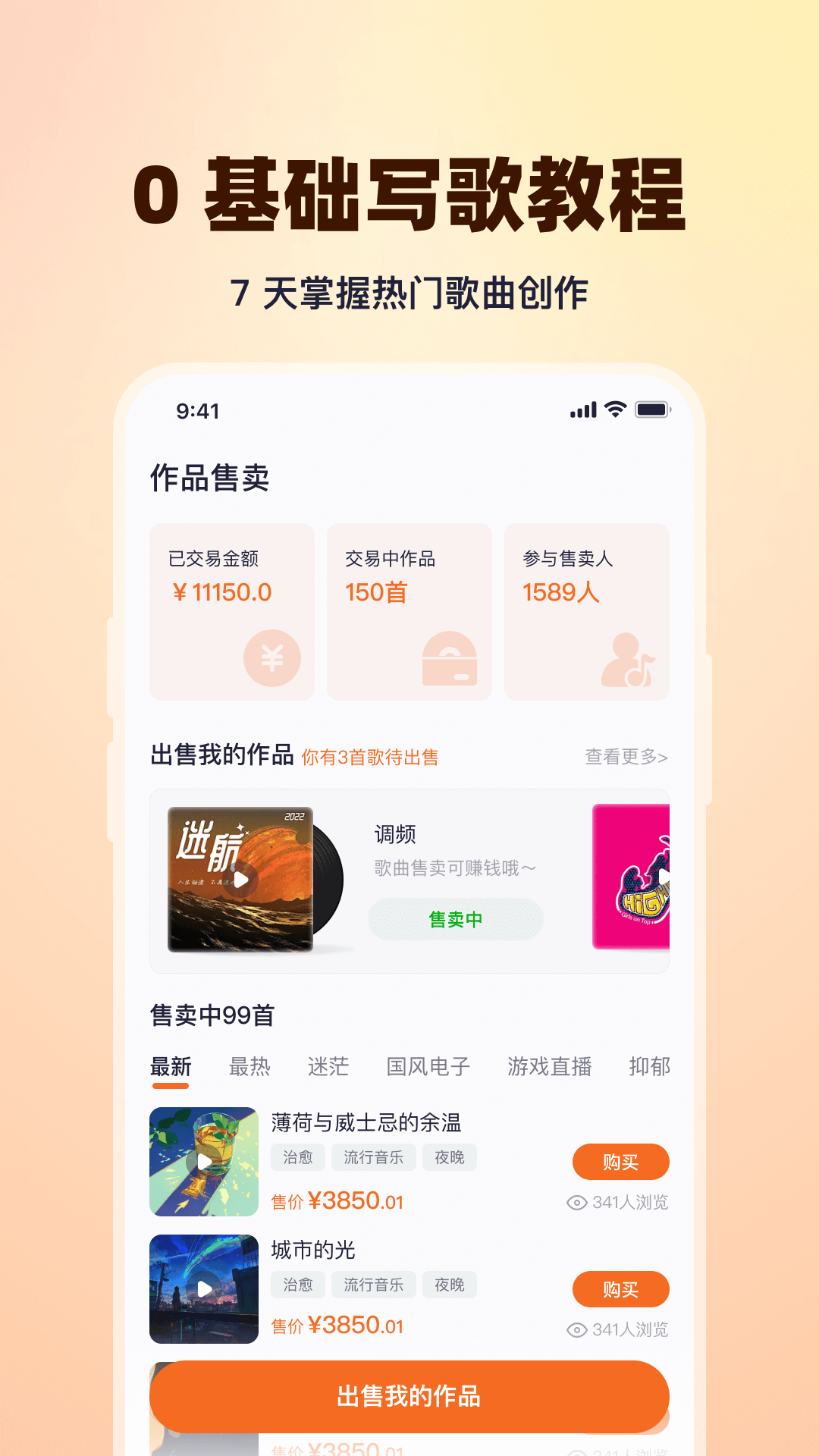 写歌大师电脑版截图