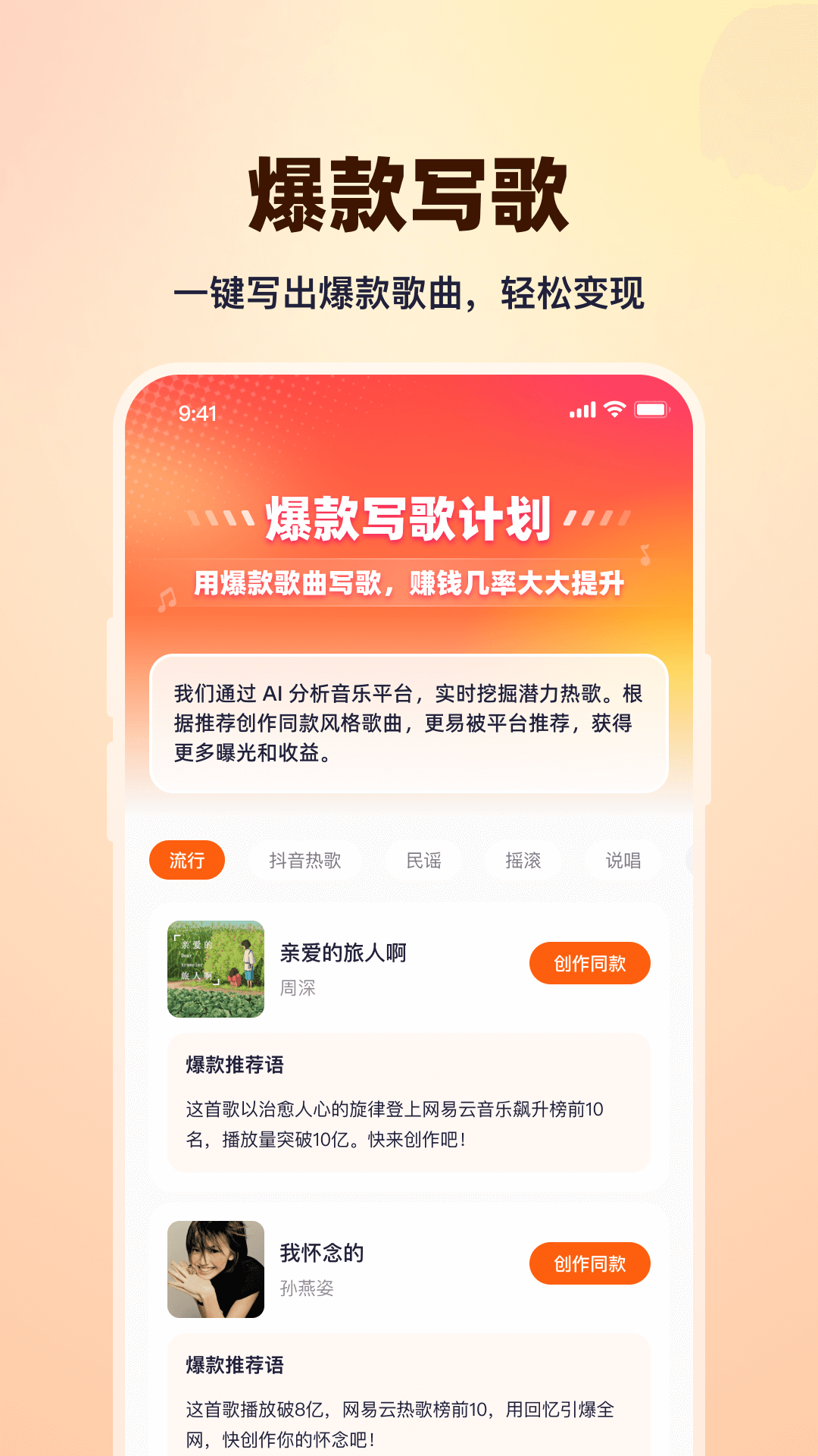 写歌大师电脑版截图