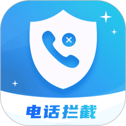骚扰电话拦截