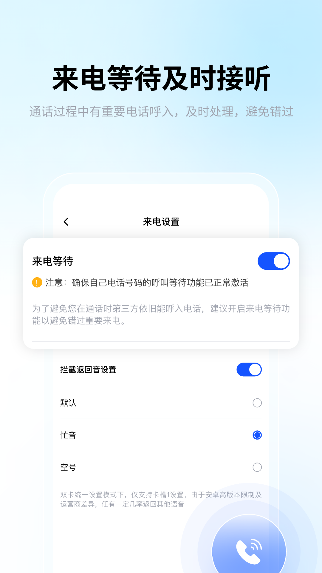 骚扰电话拦截