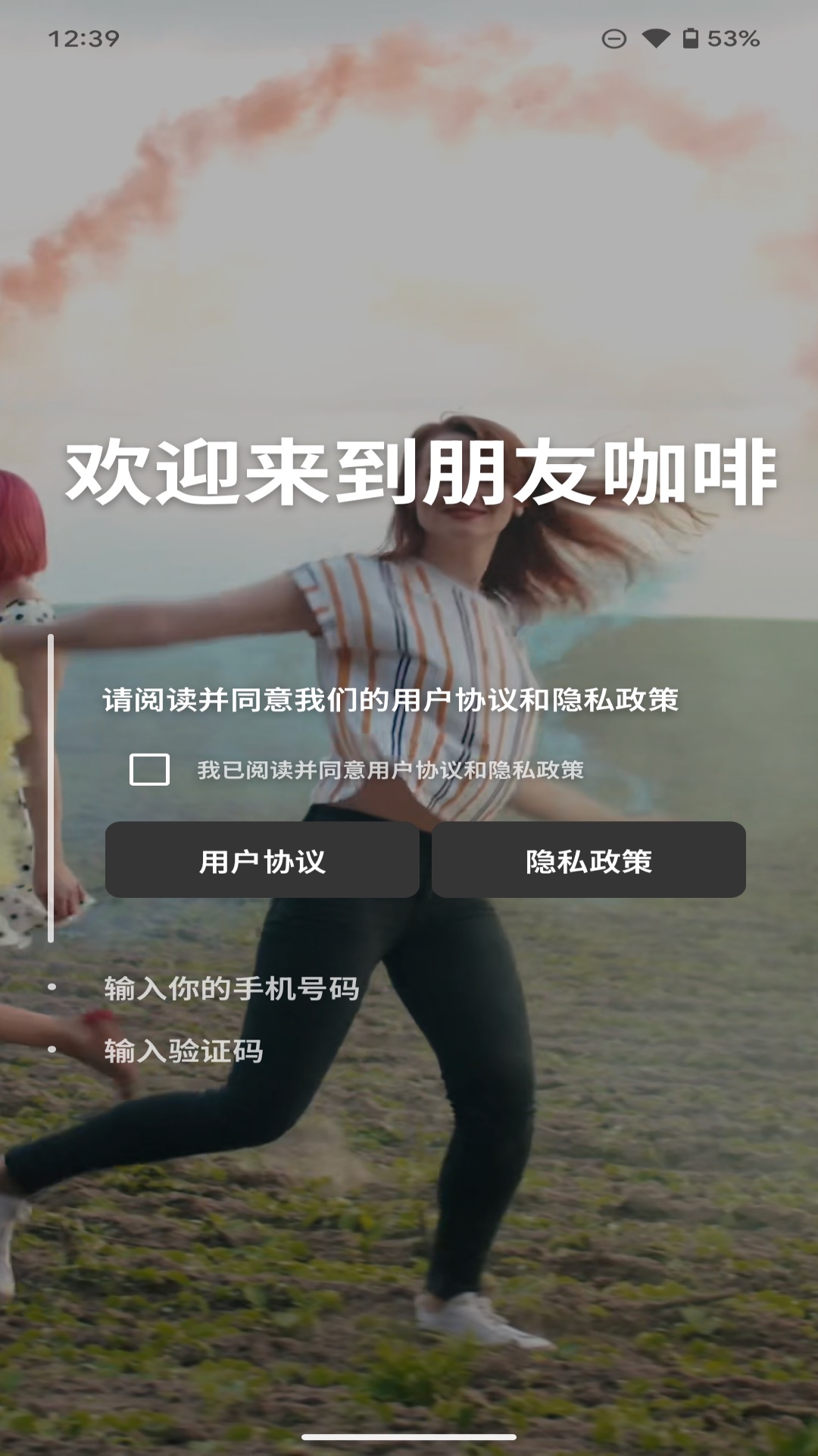 朋友咖啡电脑版截图