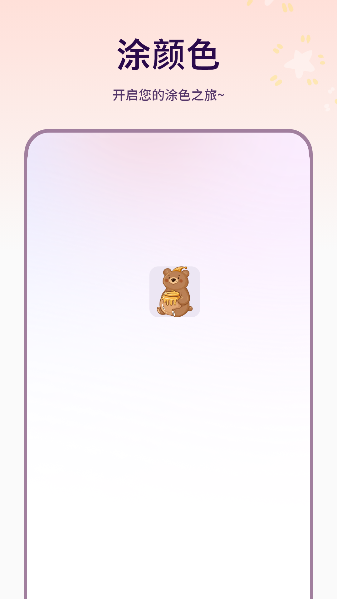 涂颜色电脑版截图