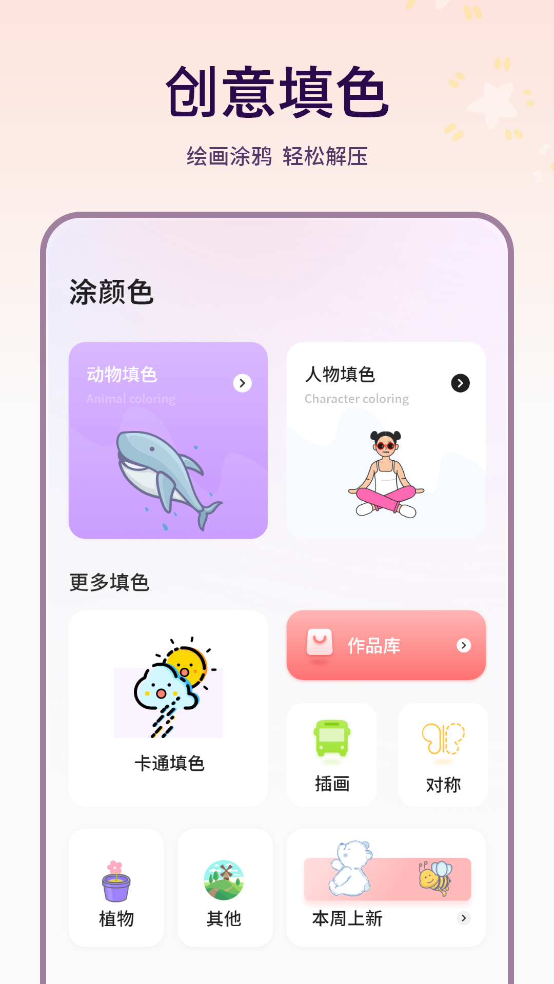 涂颜色电脑版截图