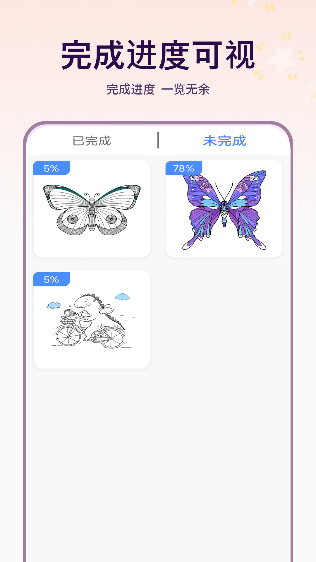 涂颜色电脑版截图