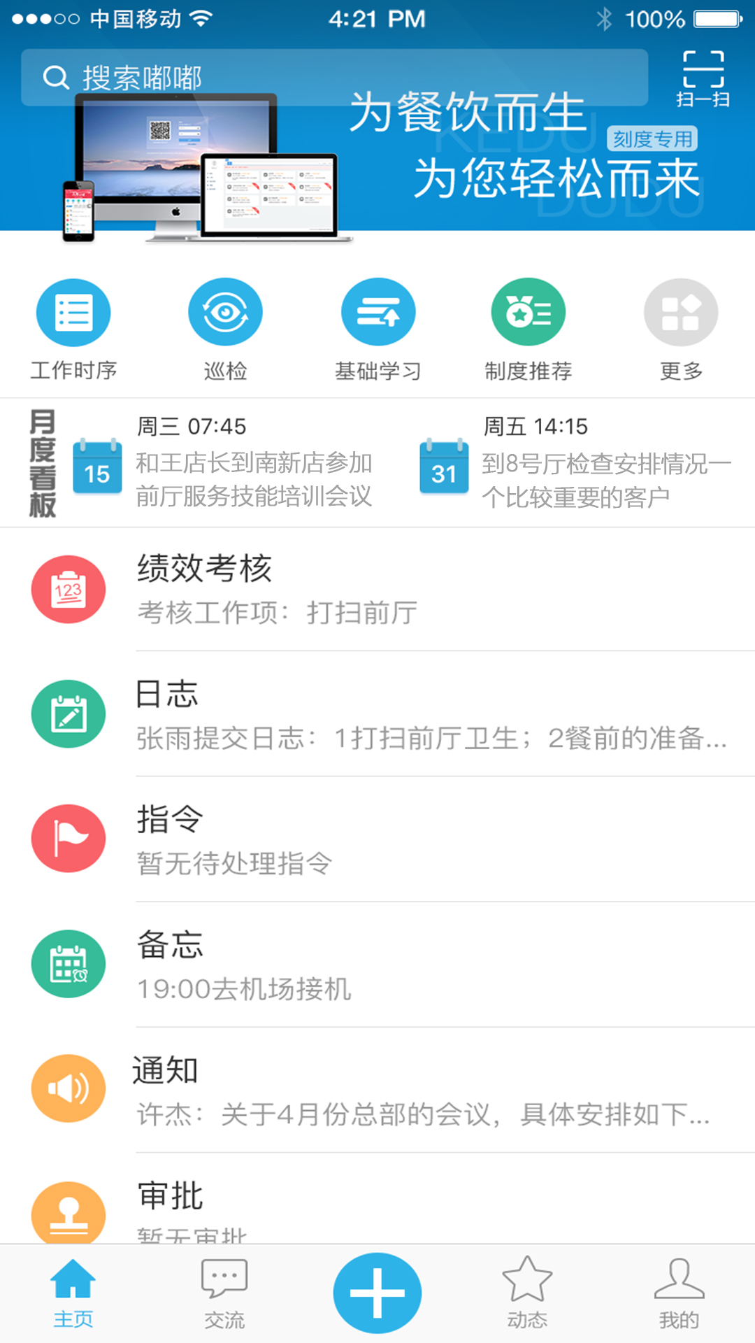 刻度嘟嘟电脑版截图