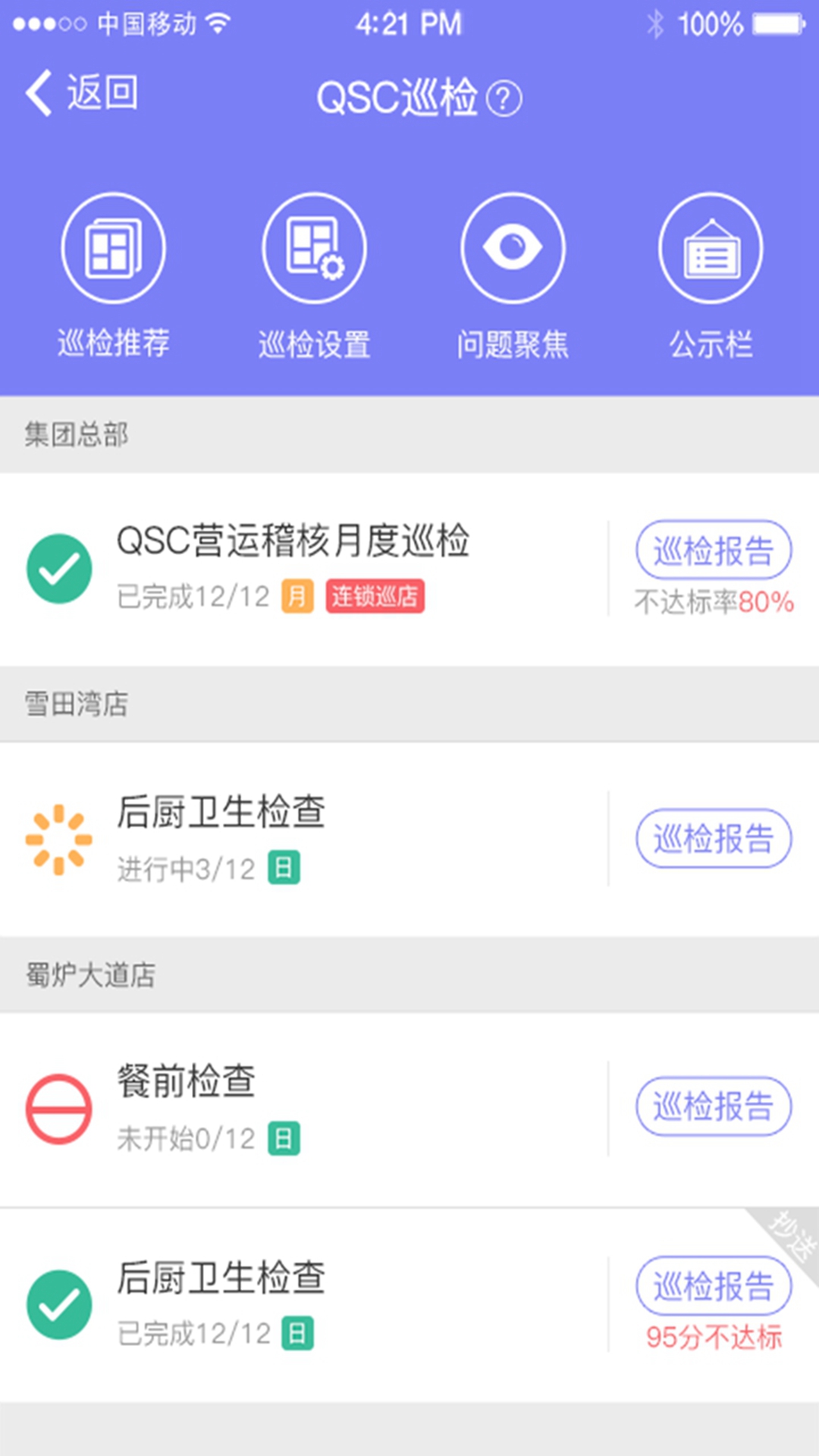 刻度嘟嘟电脑版截图