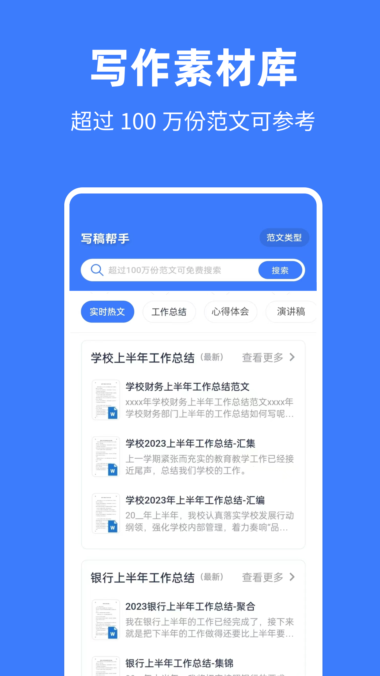 写稿帮手电脑版截图