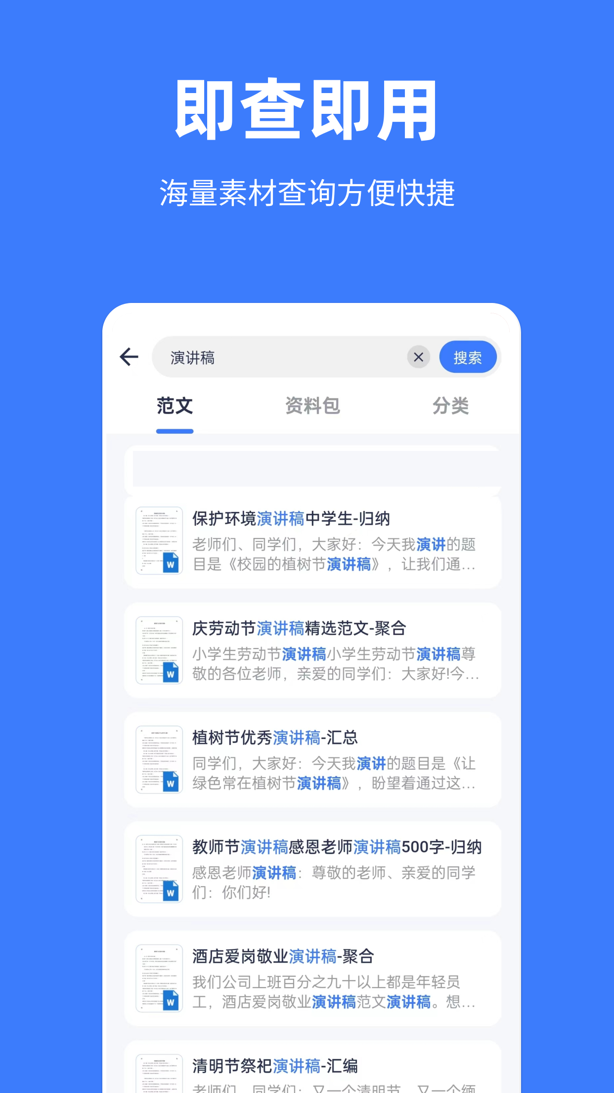 写稿帮手电脑版截图