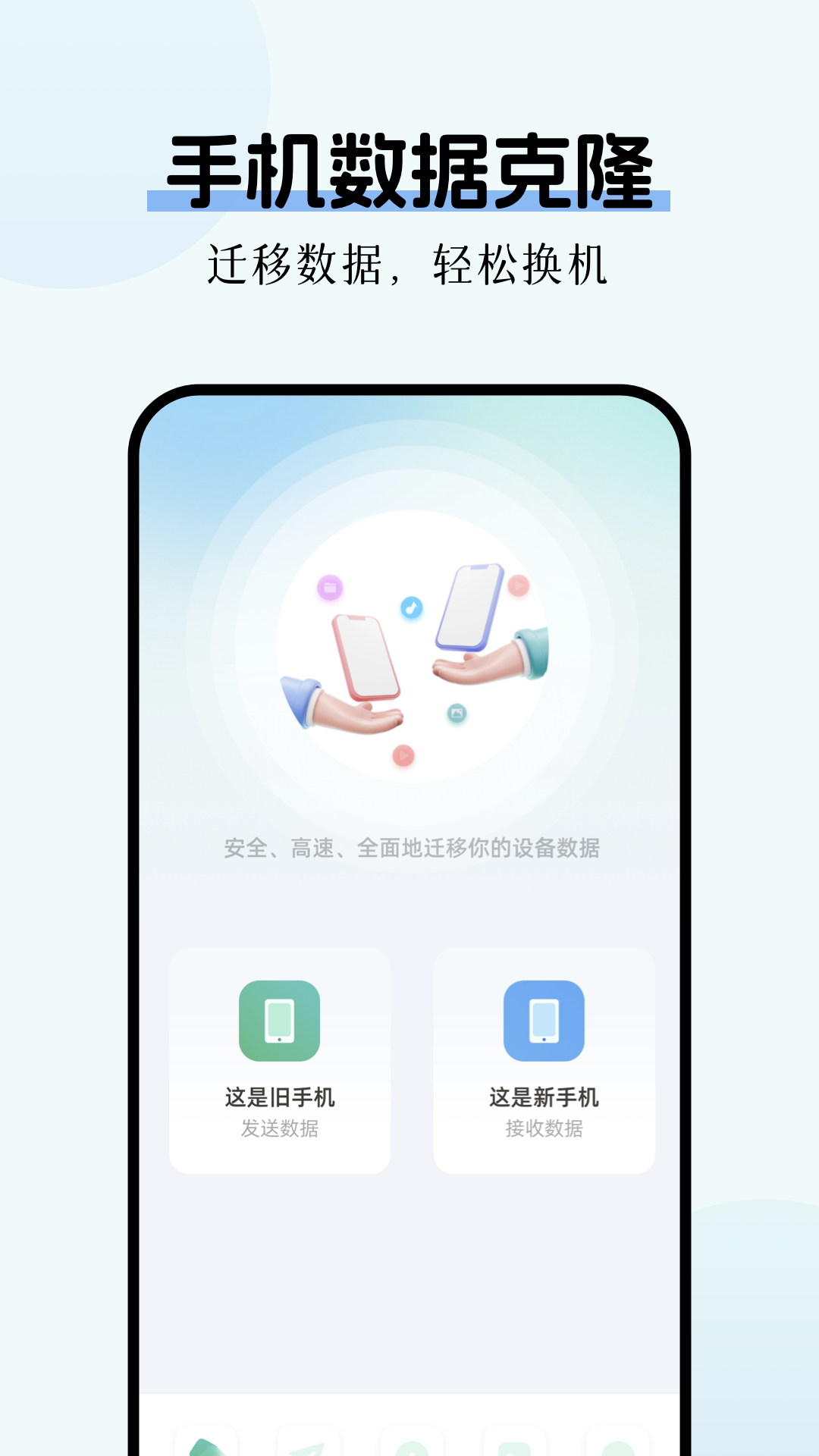 数据克隆换机电脑版截图