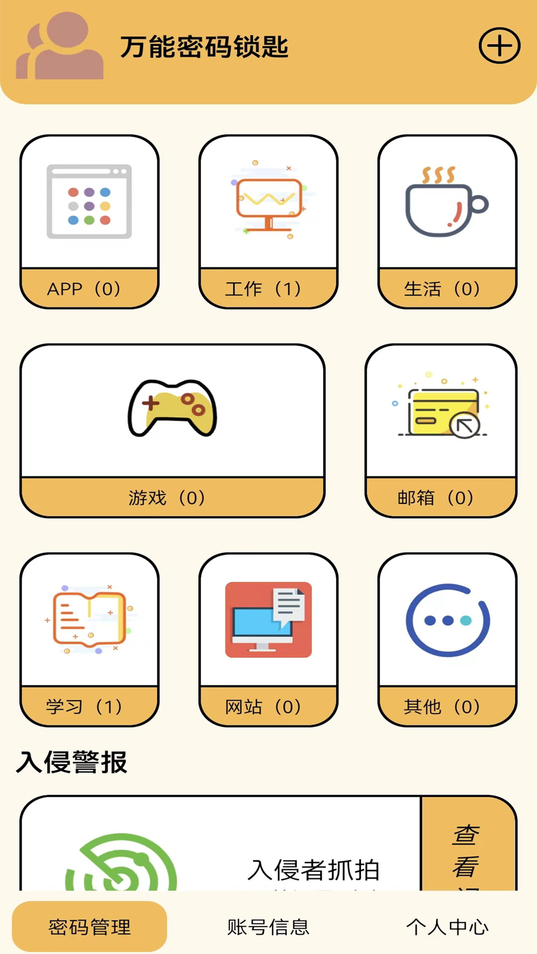 万能无线钥匙