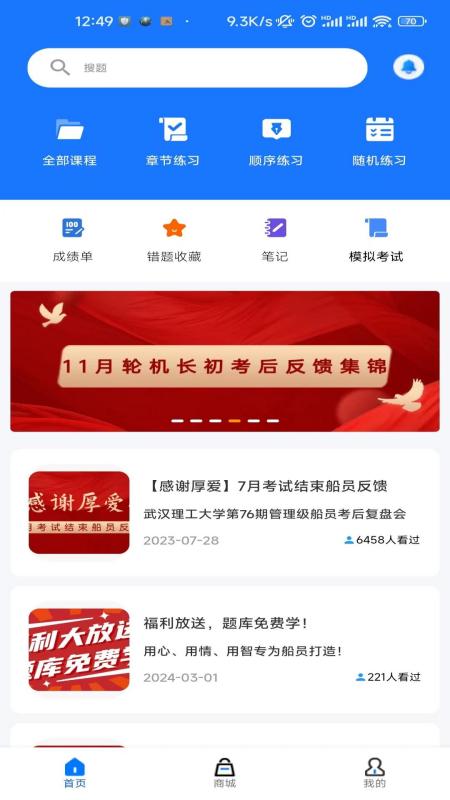 船员宝电脑版截图