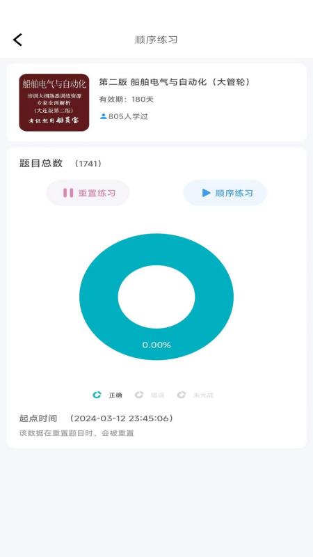 船员宝电脑版截图