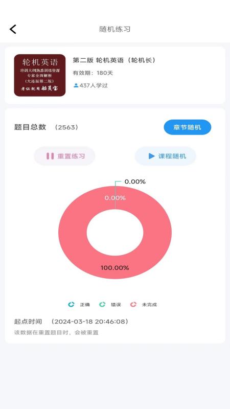船员宝电脑版截图