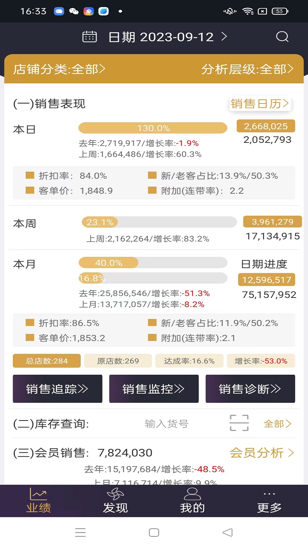 三云零售通电脑版截图