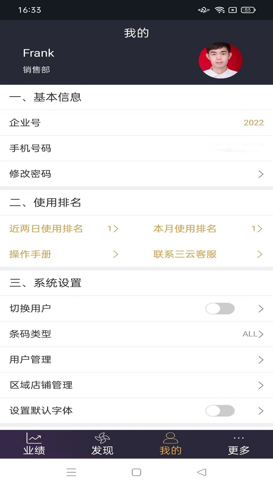 三云零售通电脑版截图