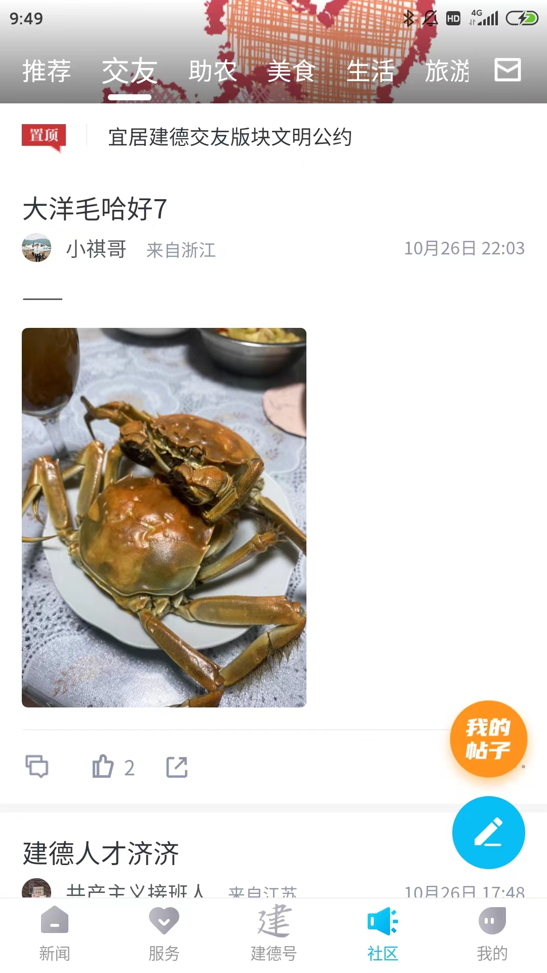 宜居建德