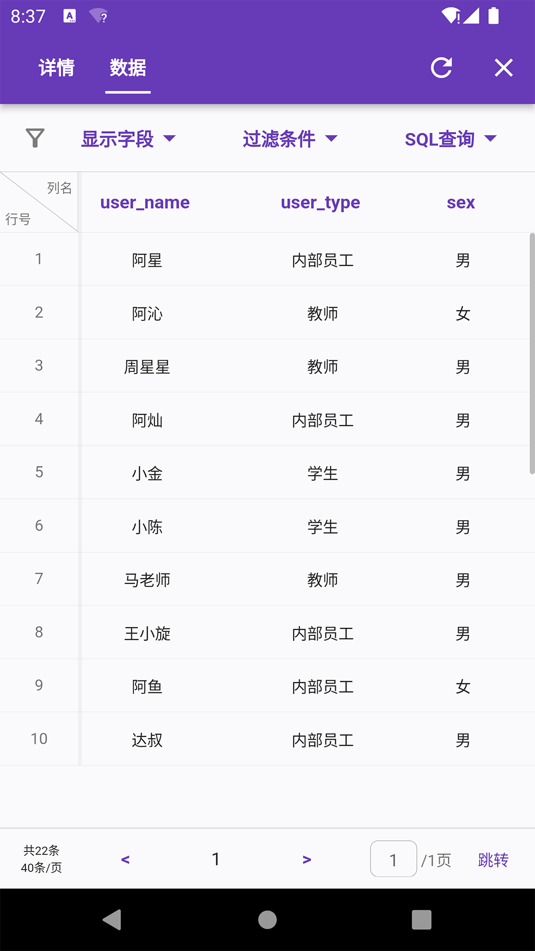 数据极客电脑版截图