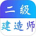 二级建造师易题库