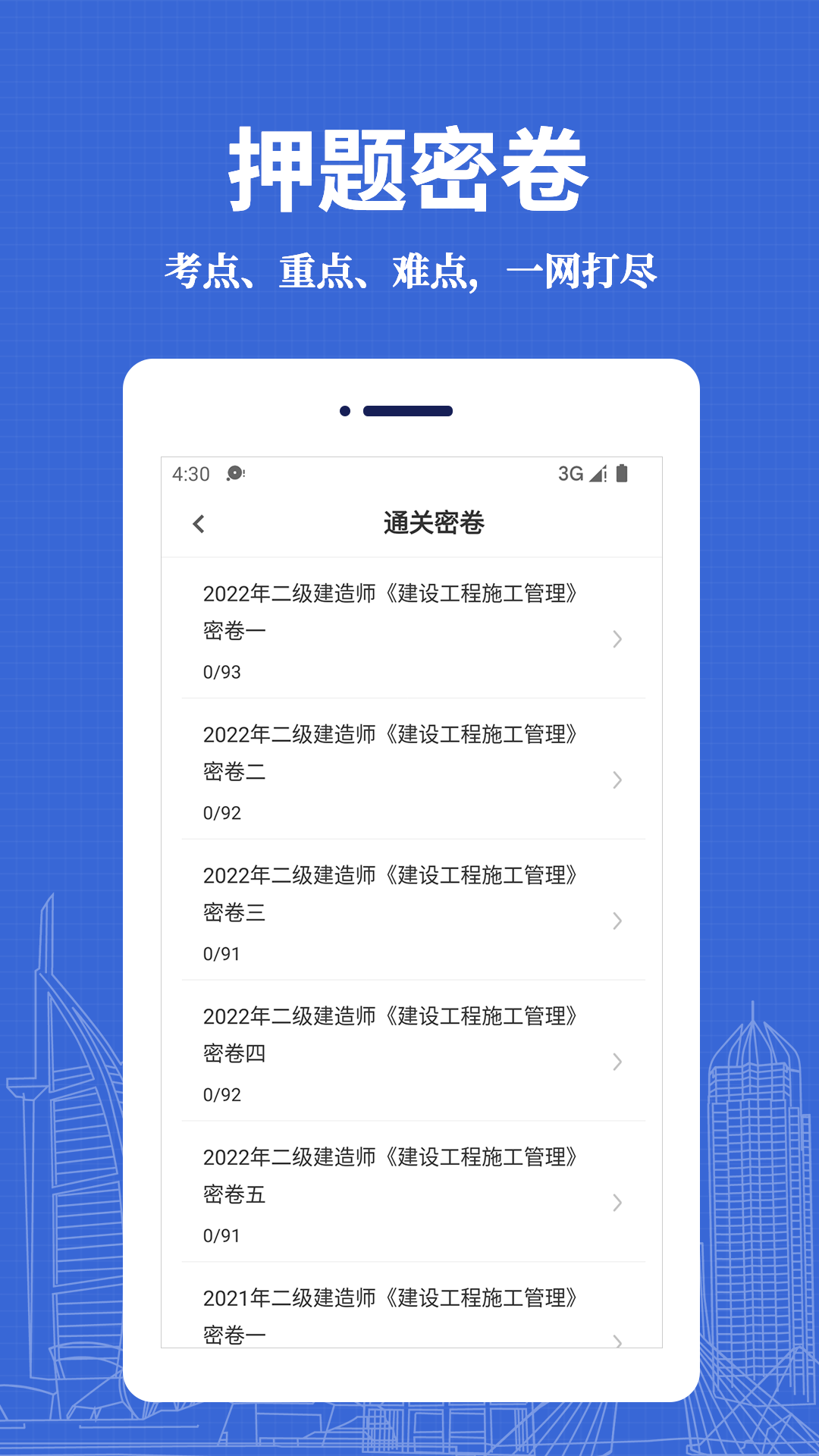 二级建造师易题库