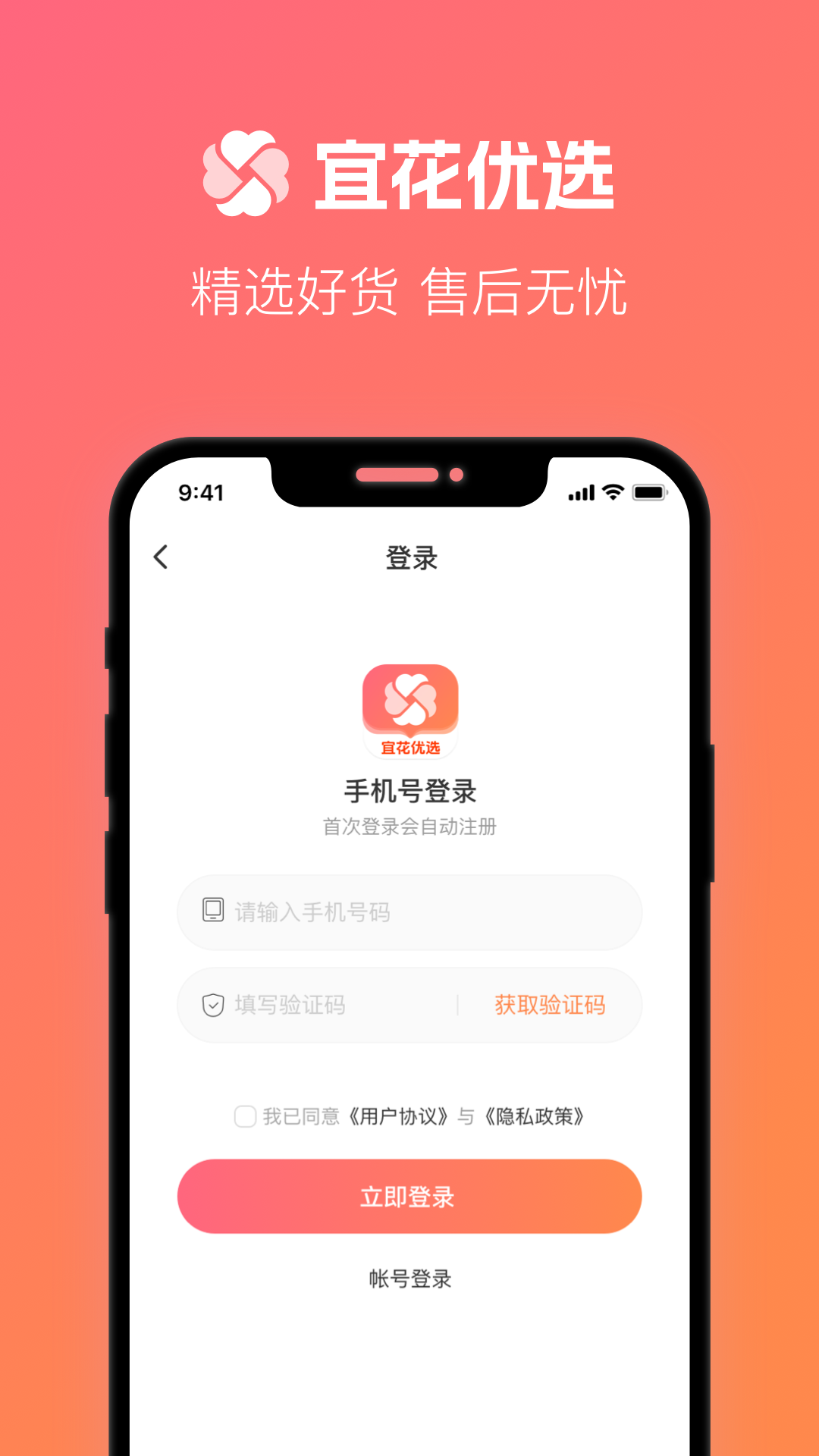 宜花优选