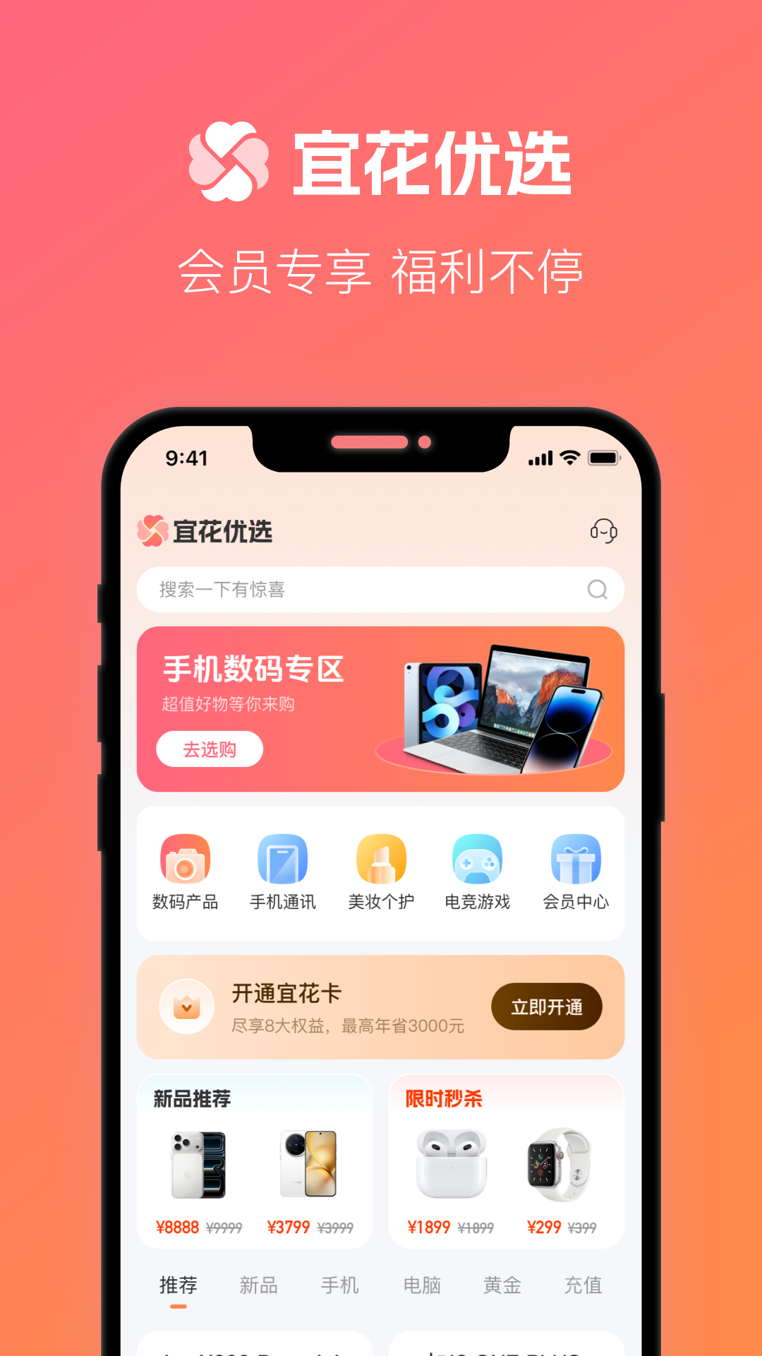 宜花优选