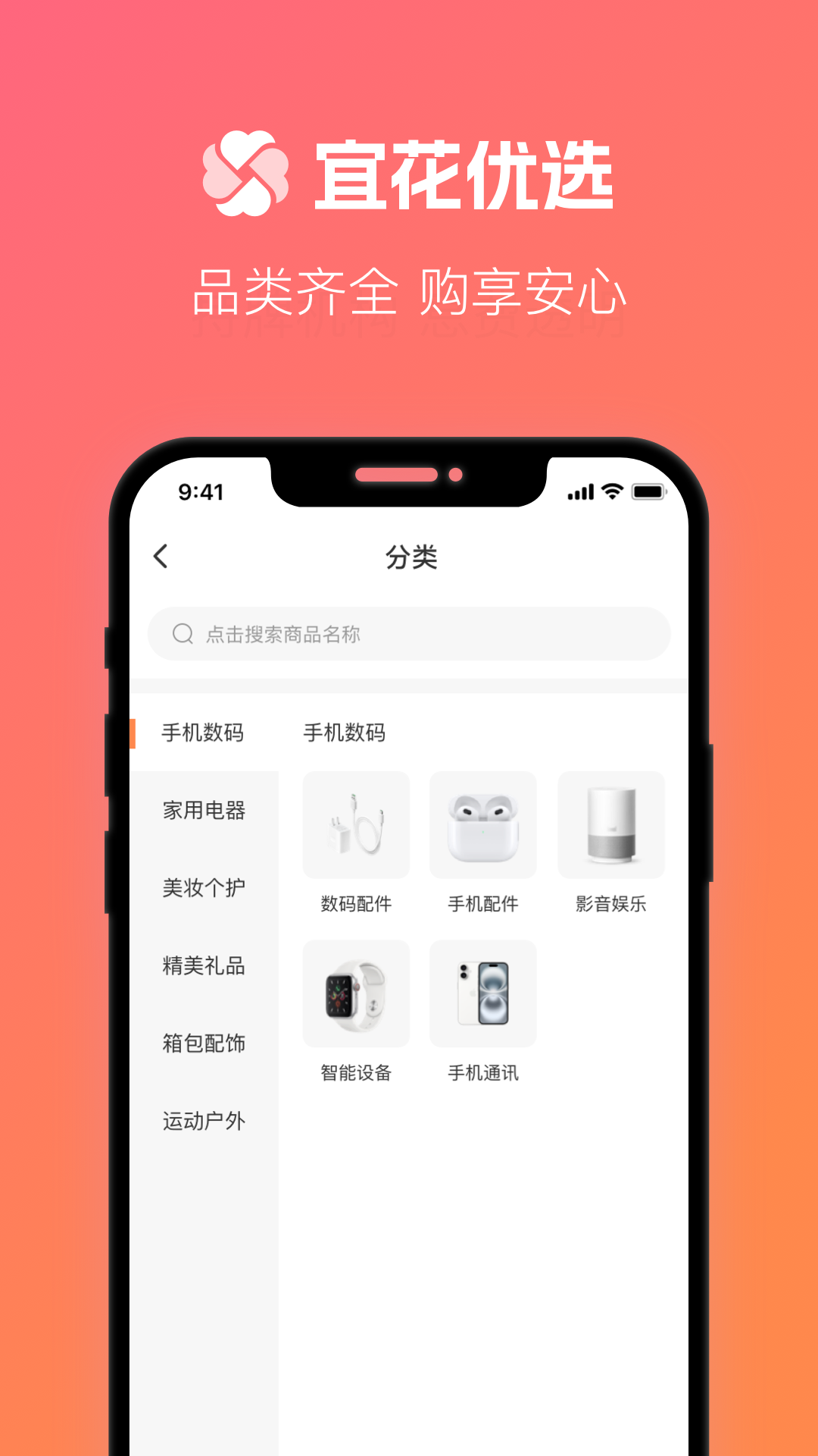 宜花优选